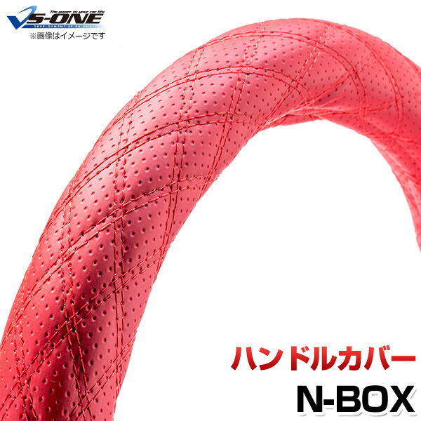 ハンドルカバー N BOX ディンプルレッド S 「ステアリングカバー 日本製 内装品 ホンダ HONDA」