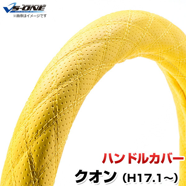 ハンドルカバー クオン ディンプルイエロー 2HS 「ステアリングカバー 日本製 極太 内装品 UDトラックス」