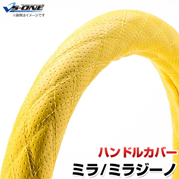 ハンドルカバー ミラ・ミラジーノ ディンプルイエロー S 「ステアリングカバー 日本製 内装品 ダイハツ DAIHATSU」