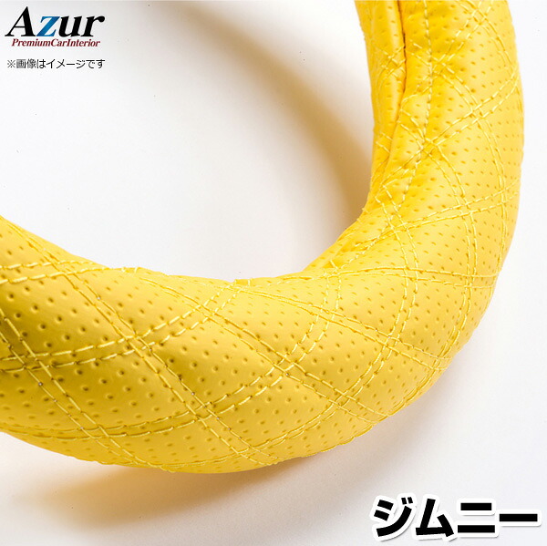 ハンドルカバー ジムニー ディンプルイエロー S 「ステアリングカバー Azur 日本製 内装品 スズキ SUZUKI」