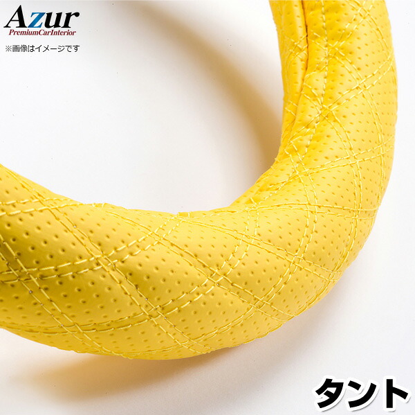 ハンドルカバー タント ディンプルイエロー S 「ステアリングカバー Azur 日本製 内装品 ダイハツ DAIHATSU」