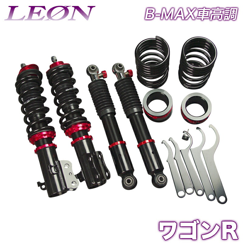驚きの安さ ワゴンr 車高調 Mh34s Mh44s Leon レオン B Max 全長式 フルタップ 減調ダイヤル付 車高調整 サスペンション レンチ付 正規店仕入れの Www Toyotires Ca 驚きの安さ ワゴンr 車高調 Mh34s Mh44s Leon レオン B Max 全長式 フルタップ 減調ダイヤル付 車高調整 サスペンション レンチ付 正規店仕入れの Www Toyotires Ca