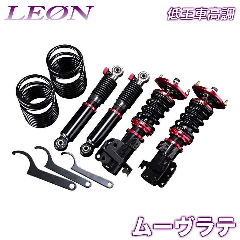 ムーヴラテ 車高調 L550S LEON レオン 低王 全長式 フルタップ 減調ダイヤル付 車高調整 サスペンション レンチ付