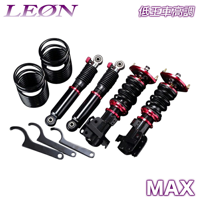 MAX 車高調 L950S/L952S LEON レオン 低王 全長式 フルタップ 減調ダイヤル付 車高調整 サスペンション レンチ付
