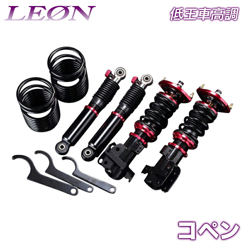 コペン 車高調 L880K LEON レオン 低王 全長式 フルタップ 減調ダイヤル付 車高調整 サスペンション レンチ付