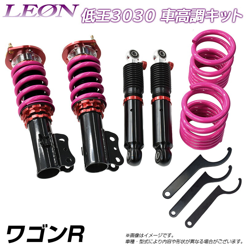 ワゴンR MH21S (～H16.11) 低王3030 車高調キット スズキ LEON レオン