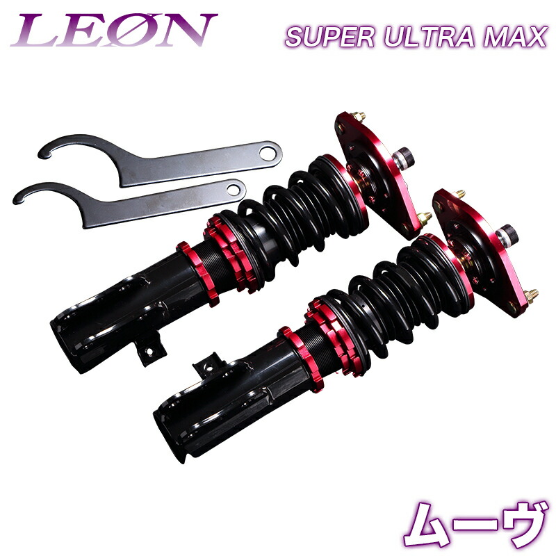 レオン スーパーウルトラマックス車高調 ムーヴ L900S/L902S ダイハツ】【ムーヴ】L900S/L902S/L910S/L912S SUPER ULTRA MAX車高調