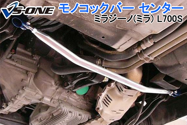 楽天市場】フロアサポートバー センター 日産 デイズ B21W 「ボディ補強 剛性アップ」 : カー用品通販ショップ VS-ONE