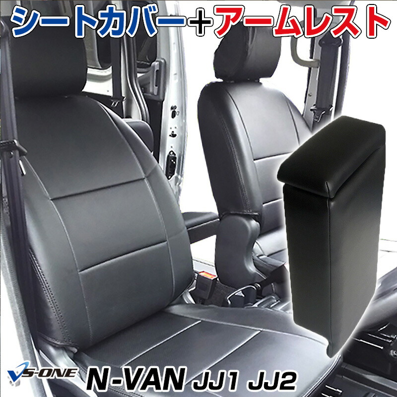 楽天市場】シートカバー N-VAN JJ1 JJ2 (H30/7-) ヘッドレスト分割型 「Azur」ホンダ「送料無料」 : カー用品通販ショップ  VS-ONE