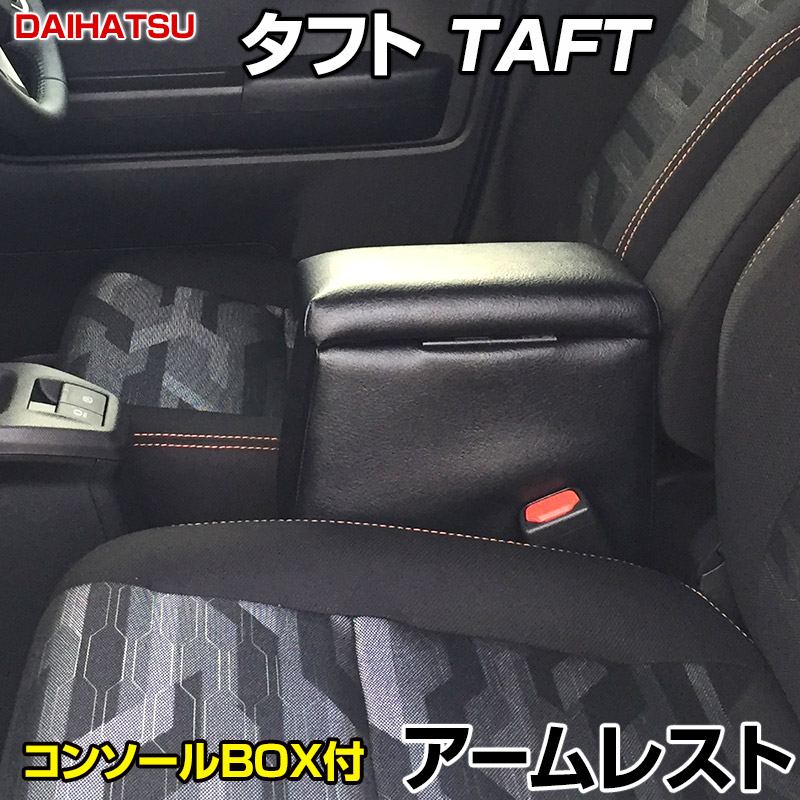 90％以上節約 マサ様専用 TAFT専用フロントコンソールボックス ivv-jva.com