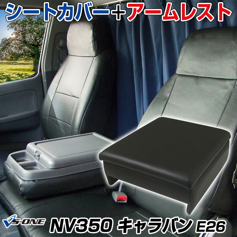 楽天市場】シートカバー NV350キャラバン E26 バンDX(EXパック可)/バンDXライダー(H24/06〜) ヘッドレスト一体型 「Azur」日産  「送料無料」 : カー用品通販ショップ VS-ONE