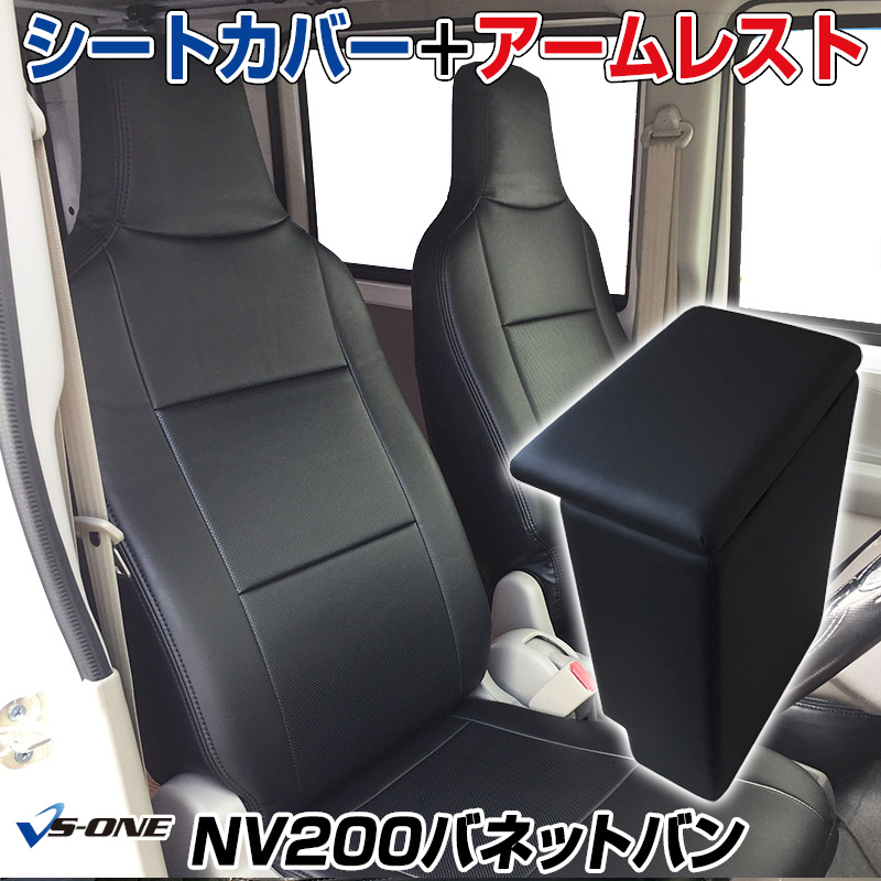 楽天市場】アームレスト NV200 バネット バン/ワゴン コンソール