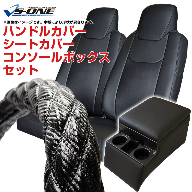 ランキング22 トラック用コンソールボックス ハンドルカバー アームレスト 内装快適セット カーボンレザーブラック Lm トヨタ 07 シート カバー トヨエース ヘッドレスト一体型 600系 H23 車用品