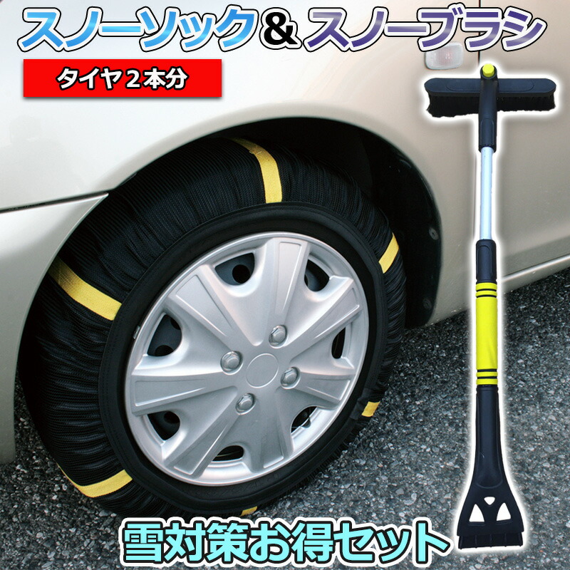 楽天市場】タイヤチェーン 非金属 6号サイズ スノーソック 汎用