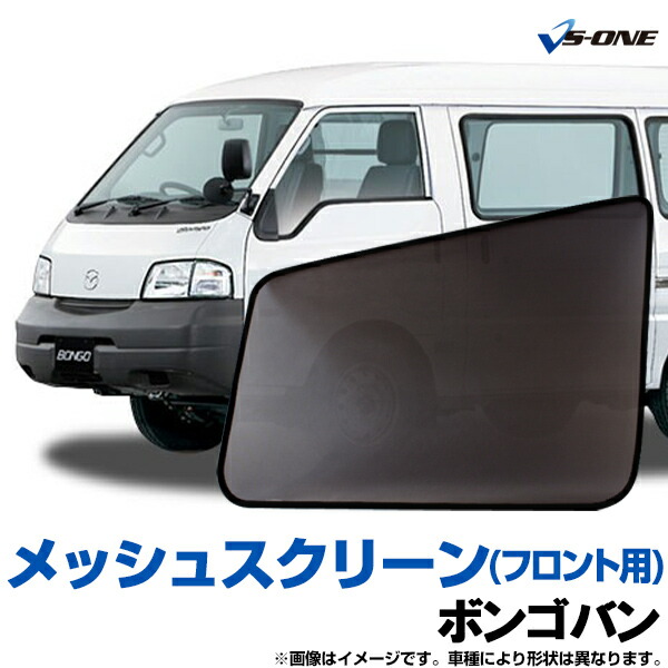 楽天市場】ボンゴ バン[H11.06〜R2.05]ウィンドーバグネット セカンド2