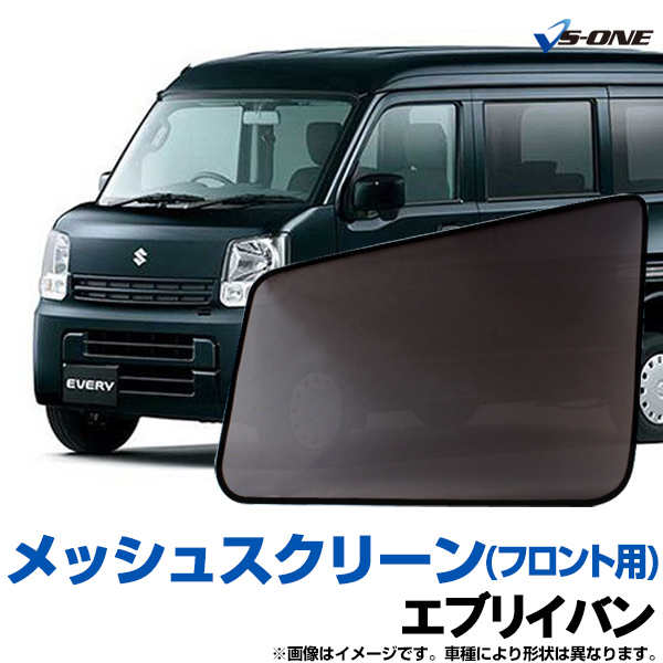 楽天市場】ハイゼットカーゴ 網戸 S200V S210V S220V 220G S230V 230G (H11/1〜H16/12) メッシュスクリーン  日除け/虫除け ウインドーネット 車用網戸 左右2枚セット ダイハツ「シェード 日よけ 虫よけ 防虫 遮光 ネット 簡単装着」「定形外郵便送料無料」  : カー用品通販 ...