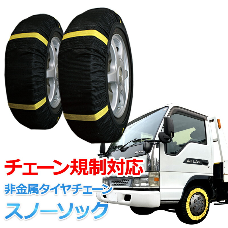 snowsock_truck_r.jpg