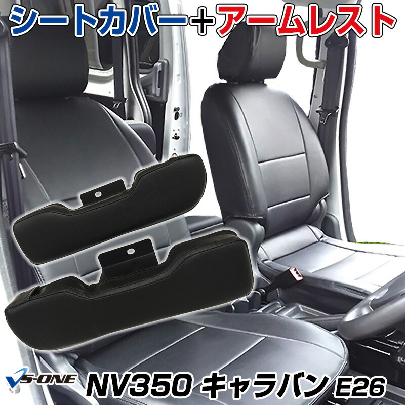 シートカバー 車載ヘッドレストハンガーセット Nv350キャラバン E26 ヘッド分割型 日産 内装パーツ カー用品 カーシート 防水 難燃性 通販 Lineポイント最大0 5 Get Lineショッピング