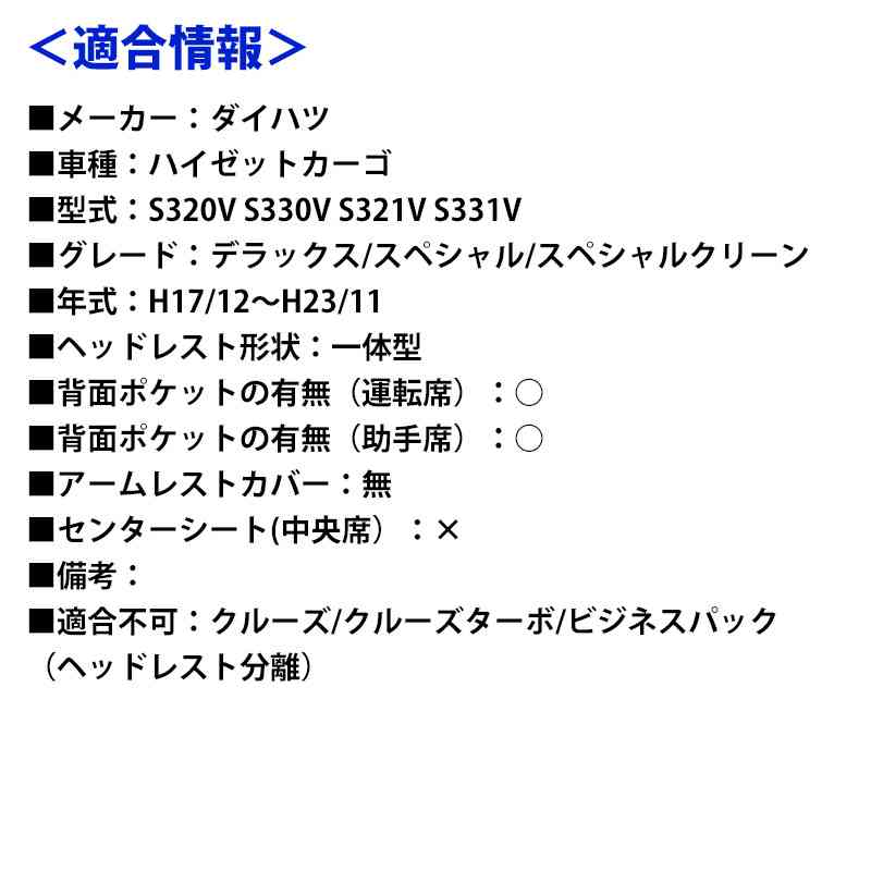 楽天市場】シートカバー ハイゼットカーゴ S320V S330V S321V S331V (H17/12～H23/11) ヘッドレスト一体型 「Azur 」ダイハツ 「送料無料」：カー用品通販ショップ VS-ONE