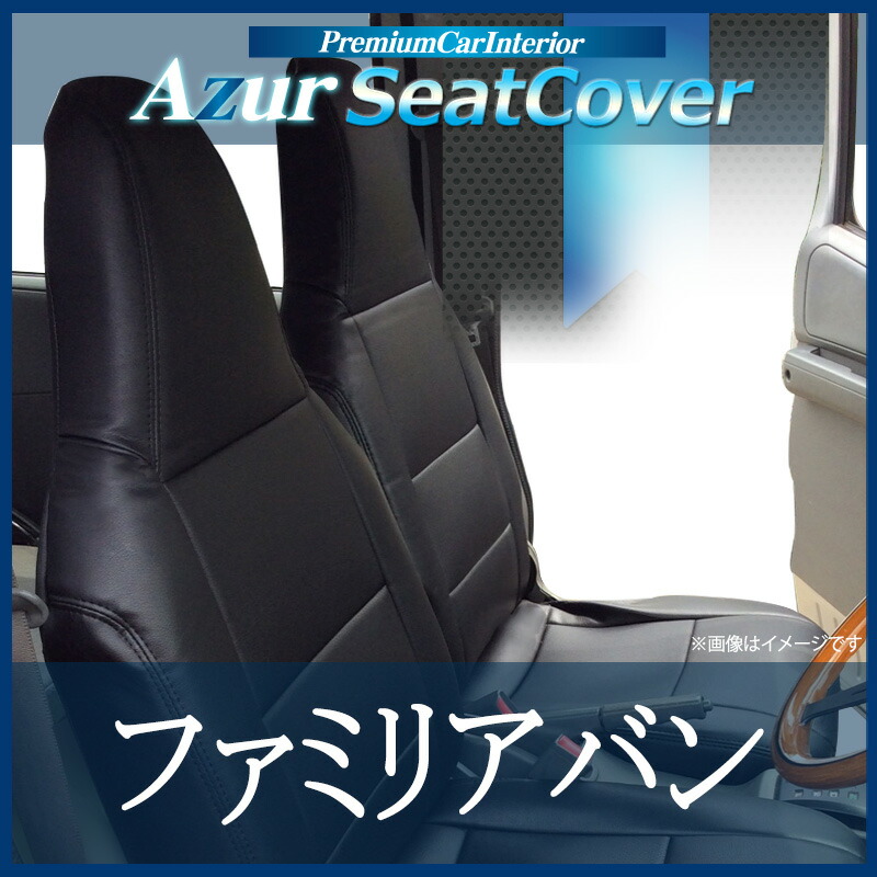 ハンドルカバーS+シートカバー+アームレストファミリアバンヘッド一体型Azurマツダ「カーボンレザーブラックコンソールボックス内装快適セット送料無料」
