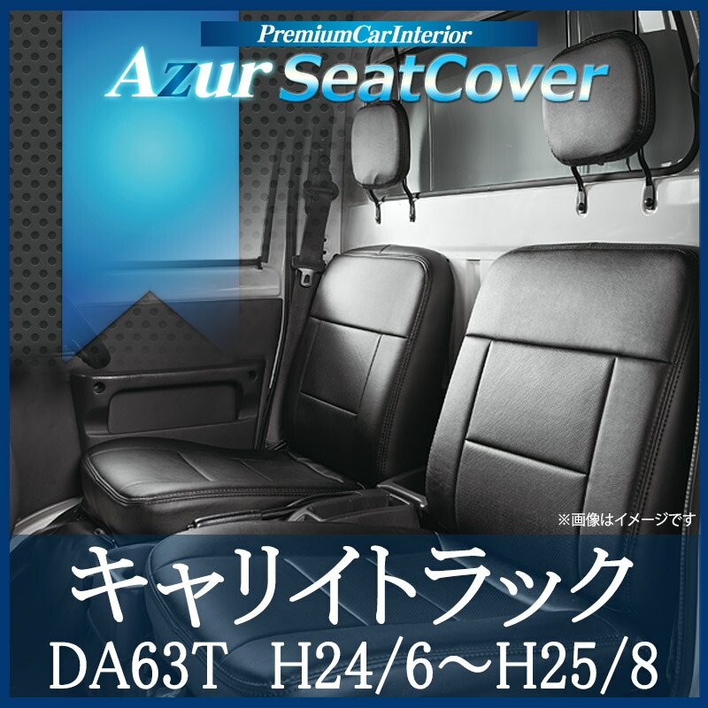 ランキング22 ハンドルカバー S ディンプルブラック シートカバー アームレスト キャリイトラック Da63t H24 06 ヘッドレスト分割型 Azur スズキ コンソールボックス 内装快適セット 送料無料 Fucoa Cl