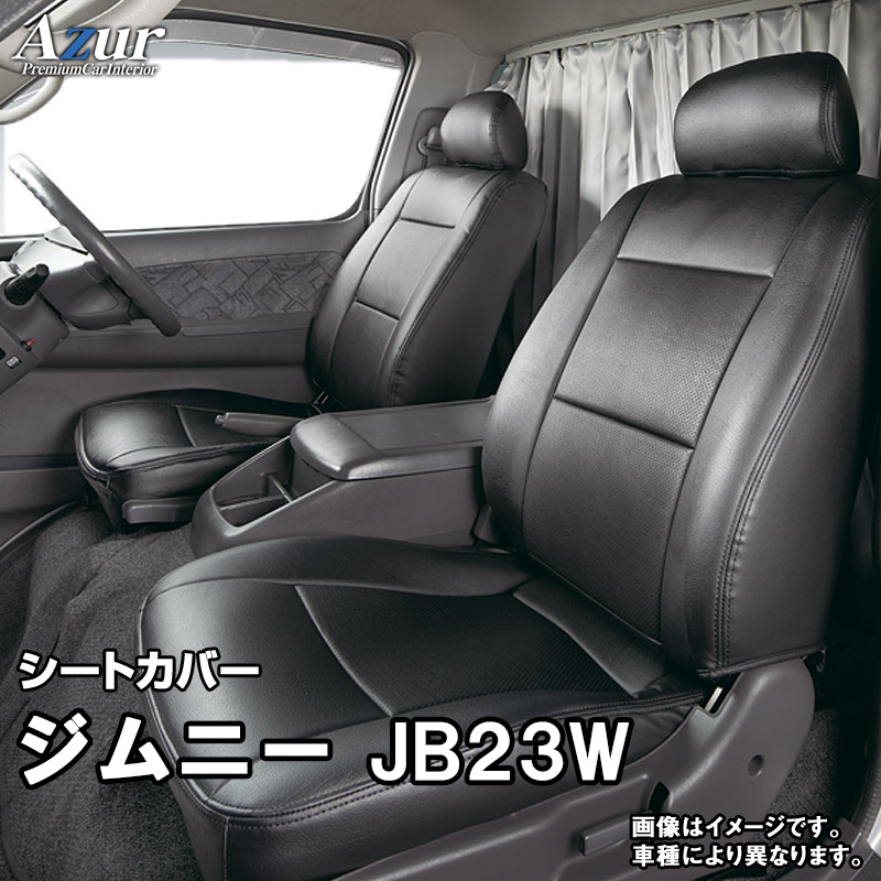 楽天市場】ジムニー JB23W 後期型 5型 6型 7型 パンチングレザー