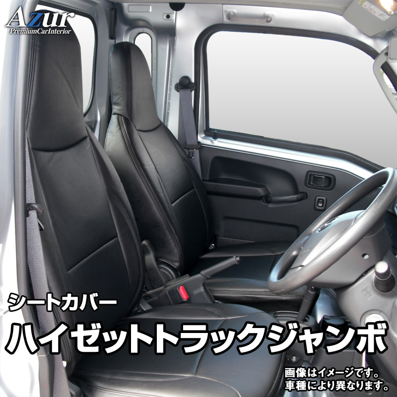 【楽天市場】シートカバー ハイゼットトラックジャンボ S500P