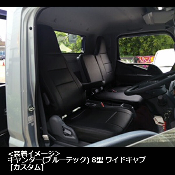 ハンドルカバーLS+シートカバー+トラック用コンソールボックスキャンター(ブルーテック)8型ワイドキャブヘッドレスト一体型Azur三菱ふそう「木目ブラックアームレスト内装快適セット送料無料」