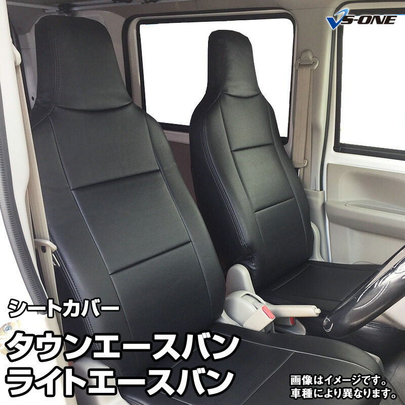 楽天市場】シートカバー + アームレスト タウンエースバン S402M S412M