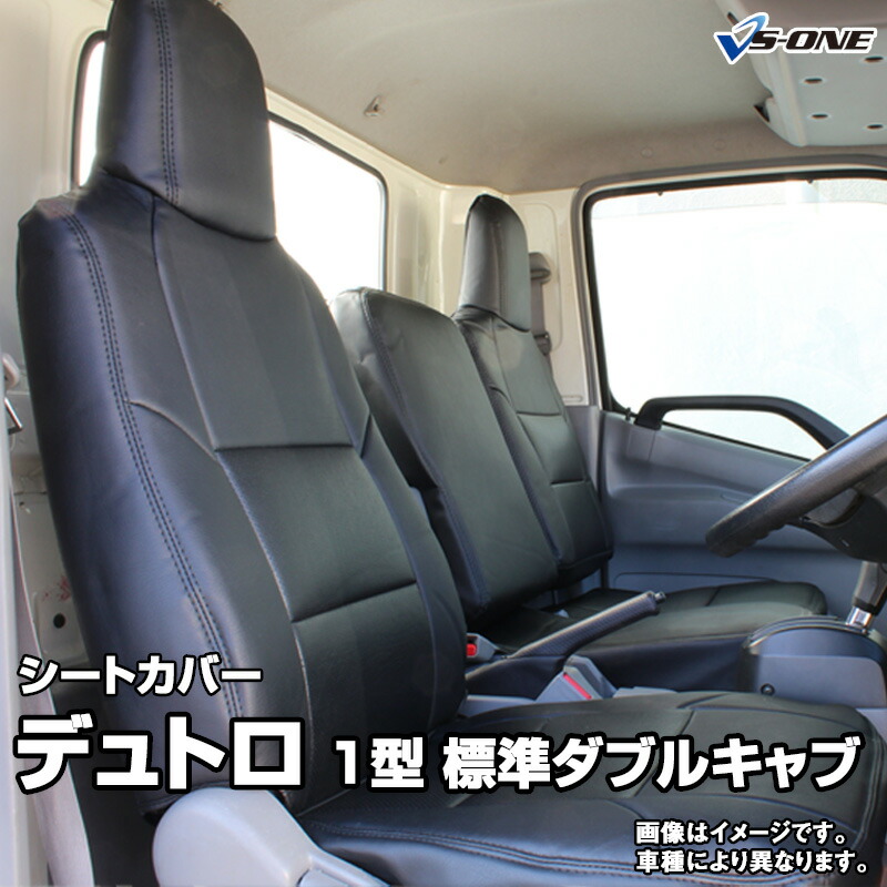シートカバー デュトロ 1型 標準ダブルキャブ 300~500系 (H11/05~H23/06) ヘッド一体型 日野 内装パーツ カー用品 カーシート 防水 難燃性 「業務での防汚 純正へのキズ防止」 「送料無料」|カー用品通販ショップ VS-ONE