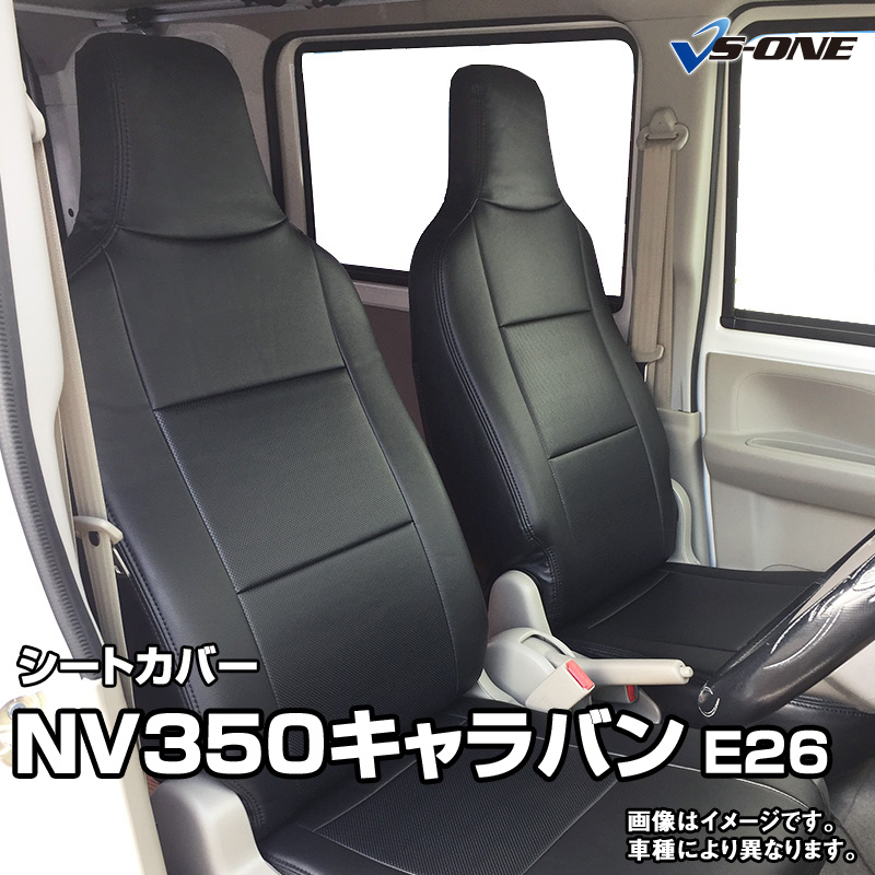 楽天市場】シートカバー NV350キャラバン E26 バンDX（EXパック可