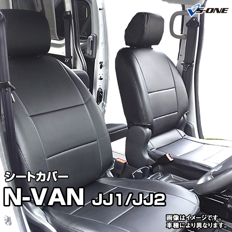 クーポン利用 シート カバー N-VAN JJ1/JJ2 H30(2018)/7? シートカバー L（AT車）/L Honda  SENSING（AT車）