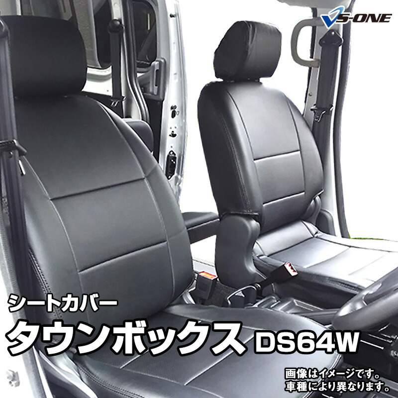 シートカバー タウンボックス DS64W (H26/2～H27/1) ヘッド分割型 三菱 内装パーツ カー用品 カーシート 防水 難燃性 「業務での防汚 純正へのキズ防止」 「送料無料」