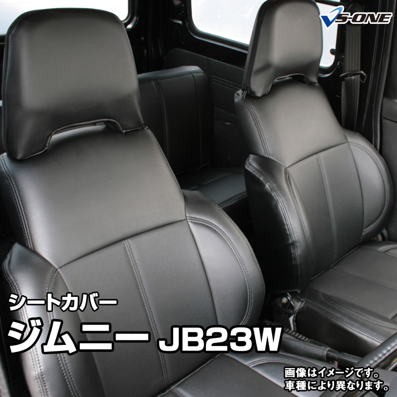 Azur シートカバー ジムニー JB23W (H16/10~H26/7) ヘッドレスト枕状