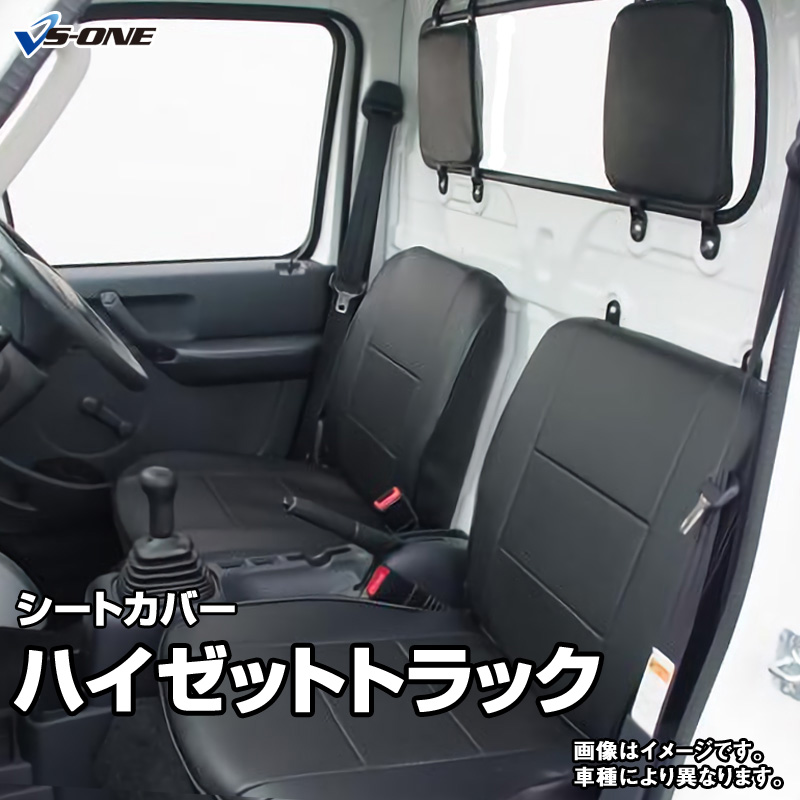 最安値に挑戦 シートカバー ハイゼットトラック S0p S1p S210p S211p 全年式 ヘッド分割型 ダイハツ 内装パーツ カー用品 カーシート 防水 難燃性 純正へのキズ防止 釣り サーフィン等アウトドア 業務での防汚に ペットとのドライブに 大注目 Www 最安値に挑戦 シートカバー ハイゼットトラック S0p S1p S210p S211p 全年式 ヘッド分割型 ダイハツ 内装パーツ カー用品 カーシート 防水 難燃性 純正へのキズ防止 釣り サーフィン等アウトドア 業務での防汚に ペットとのドライブに 大注目 Www