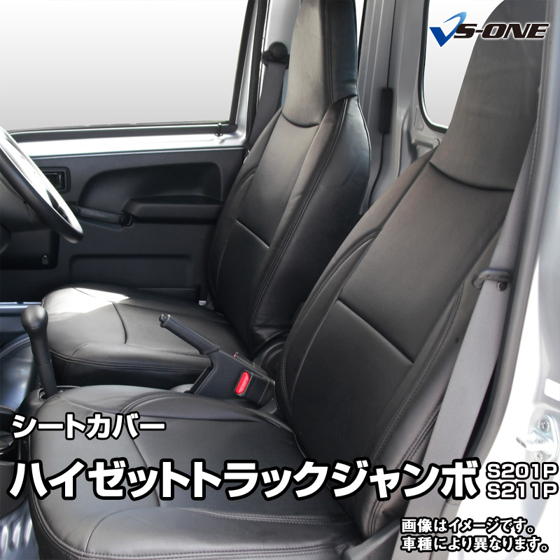 【楽天市場】シートカバー ハイゼットトラック ジャンボ S200P 
