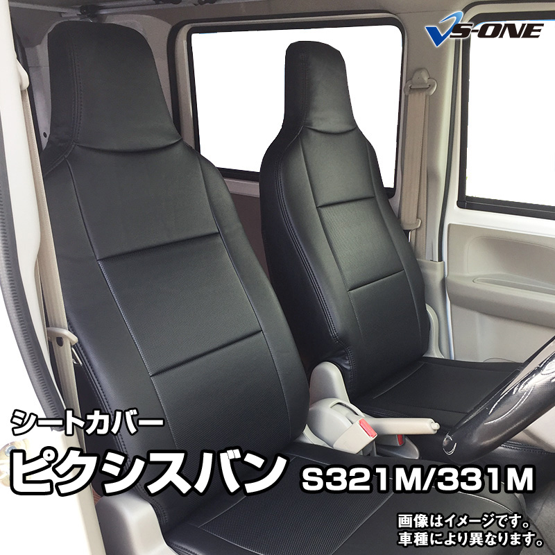 【楽天市場】シートカバー ピクシスバン S321M S331M (全年式