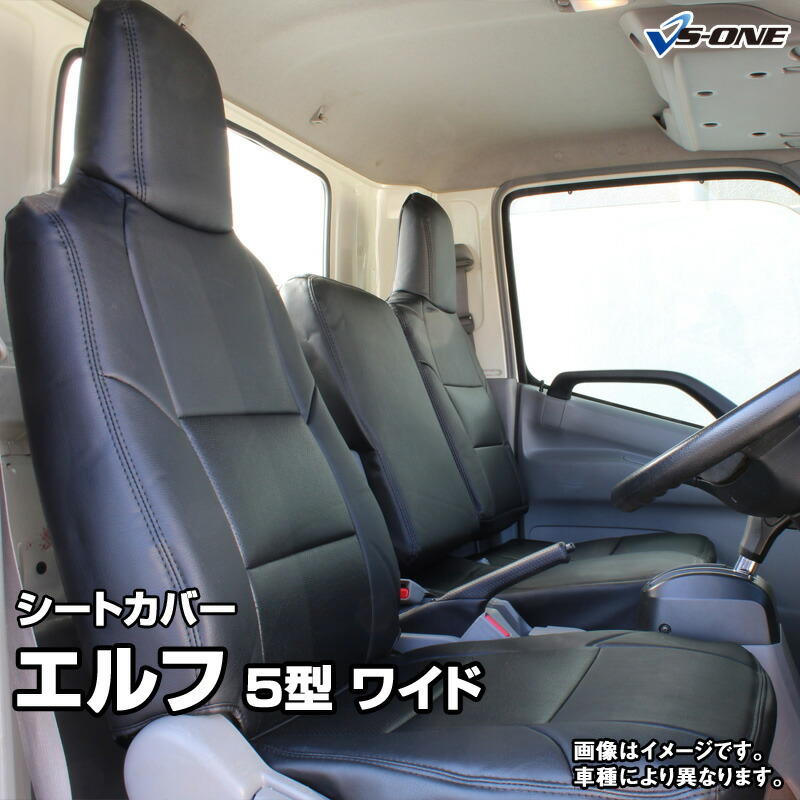 楽天市場】シートカバー エルフ 標準キャブ (H5/8-H18/12 楽天市場】シートカバー エルフ 標準キャブ (H5/8-H18/12