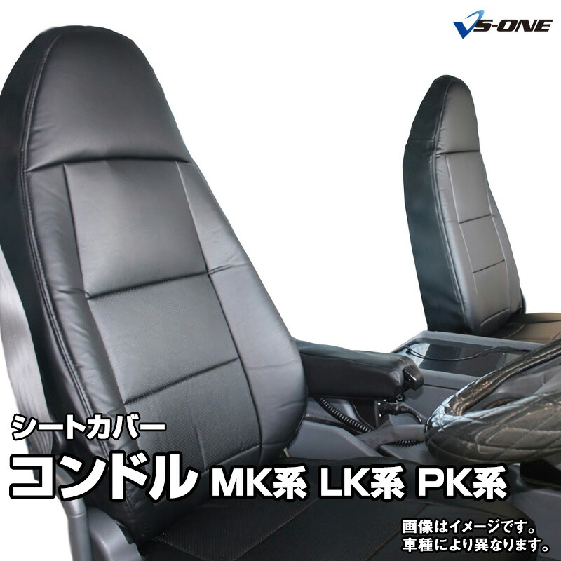 シートカバー コンドル MK系 LK系 PK系 (H29/08～R06/01) ヘッド 一体型 UDトラックス 内装パーツ 大型 トラック用品 車種専用設計 防水 難燃性 「業務での防汚 純正へのキズ防止」 「送料無料」｜カー用品通販ショップ VS-ONE