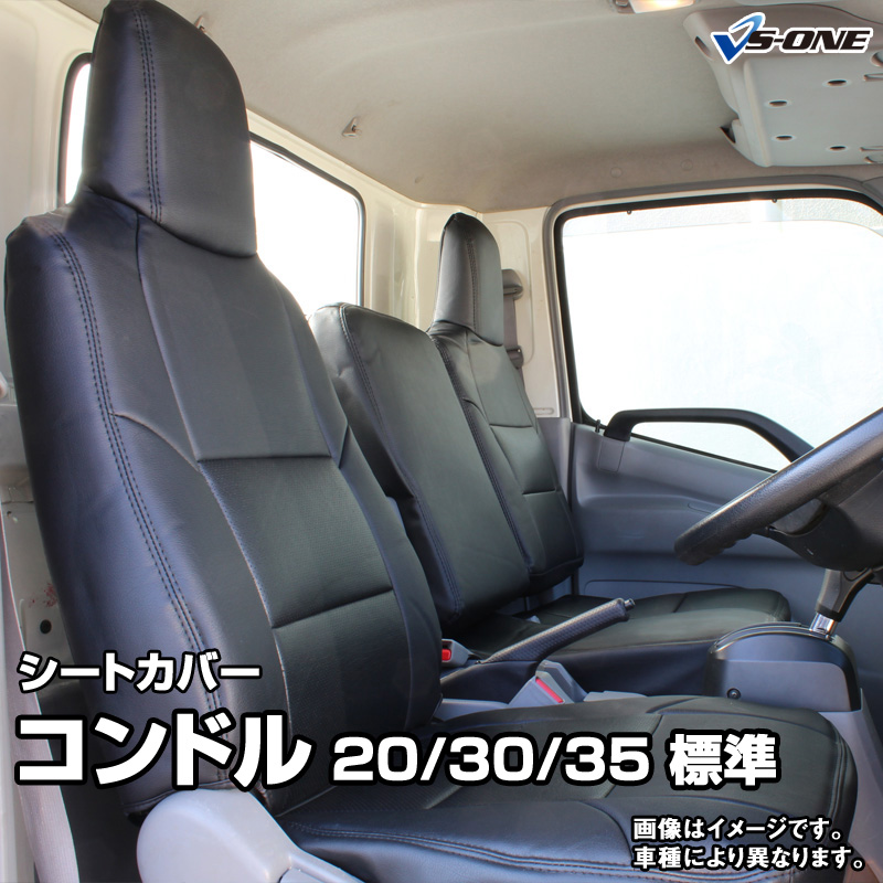 Azur アズール 運転席シートカバー コンドル 20/30/35 標準キャブ (H7