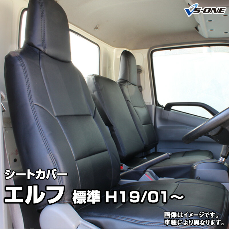 楽天市場】シートカバー エルフ 標準キャブ (H5/8-H18/12 楽天市場】シートカバー エルフ 標準キャブ (H5/8-H18/12