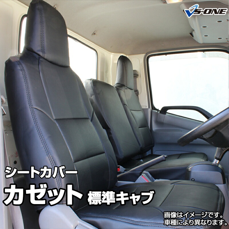 シートカバー カゼット 標準キャブ BHR BJR BKR (2WD:R6/1~ 4WD:R7/12~) ヘッド一体型 UDトラックス 内装パーツ カー用品 カーシート 防水 難燃性 「業務での防汚 純正へのキズ防止」 「送料無料」|カー用品通販ショップ VS-ONE
