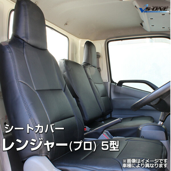 シートカバー レンジャー(プロ) 5型 標準キャブ ワイドキャブ (H14/2～H29/3) ヘッドレスト一体型 日野 内装パーツ 大型 トラック用品 車種専用設計 防水 難燃性 「送料無料」
