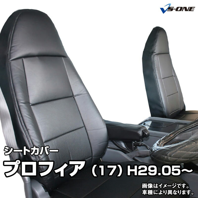 シートカバー プロフィア(17) (H29.05-) ヘッドレスト一体型 日野 内装パーツ カー用品 カーシート 防水 難燃性 「業務での防汚 純正へのキズ防止」 「送料無料」｜カー用品通販ショップ VS-ONE