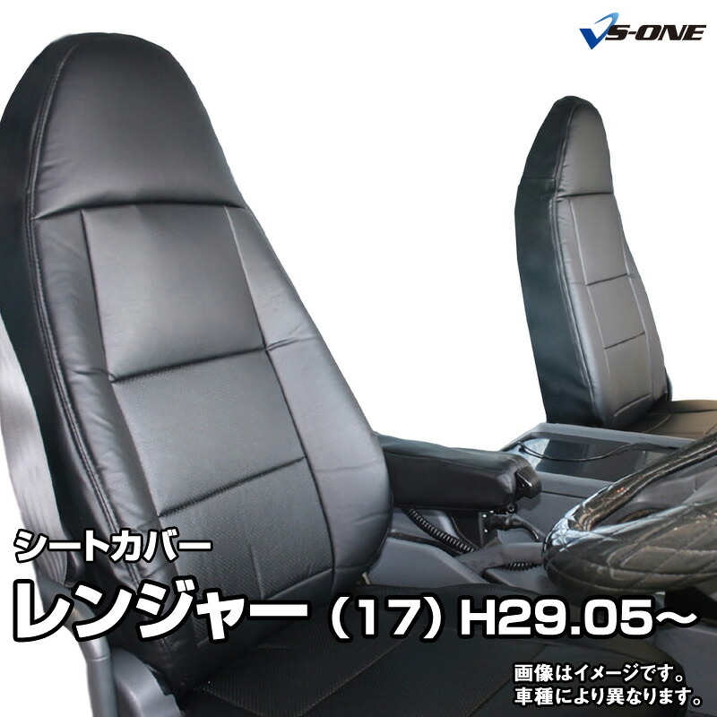 シートカバー レンジャー(17)(H29.05-) ヘッドレスト一体型 日野 内装パーツ カー用品 カーシート 防水 難燃性 「業務での防汚 純正へのキズ防止」 「送料無料」