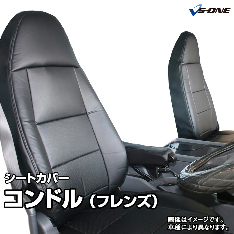 シートカバー コンドル(フレンズ) PW MK LK PK (H23/09~H29/07) ヘッドレスト運転席:一体型 助手席:分割 UDトラックス 内装パーツ 大型 トラック用品 車種専用設計 防水 難燃性 「送料無料」|カー用品通販ショップ VS-ONE