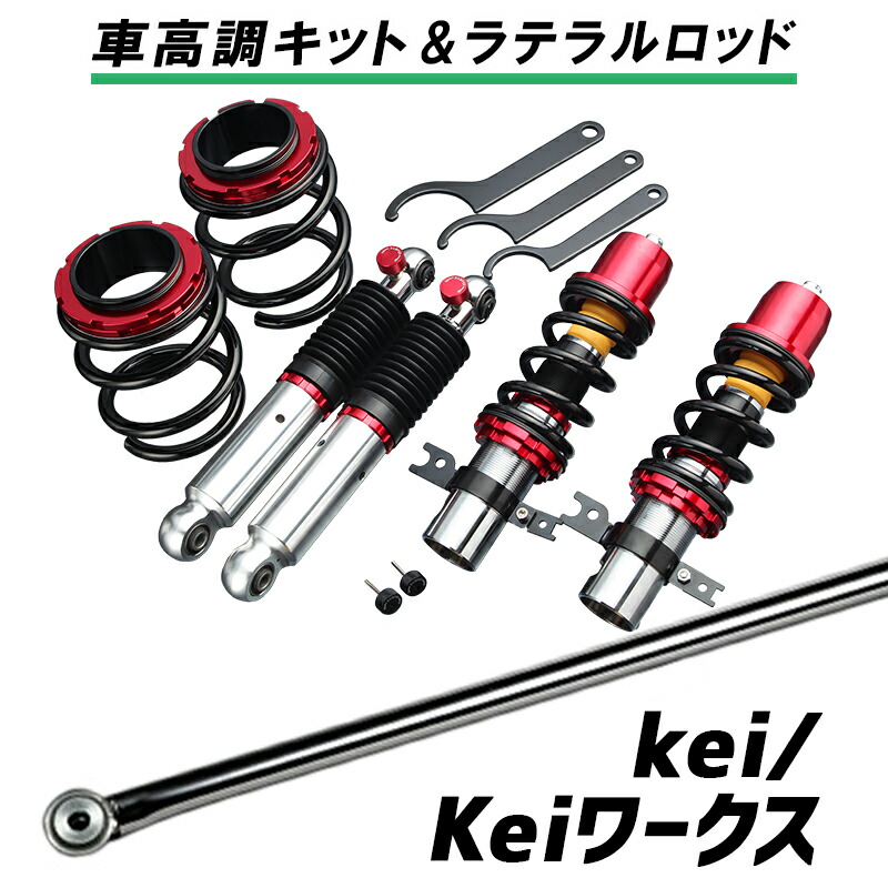 Kei Keiワークス Hn21s Hn11s ラテラル 車高調 お得セット 車高調整キット ローダウン ターンバックル Spiegel シュピーゲル プロスペックライントレース 7月限定 ポイント5倍 Scadep Org