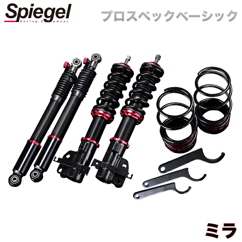 ミラ 車高調 L710S(4WD) Spiegel シュピーゲル プロスペックベーシック 全長式 フルタップ 減調ダイヤル付 車高調整 サスペンション｜カー用品通販ショップ VS-ONE 83,369円