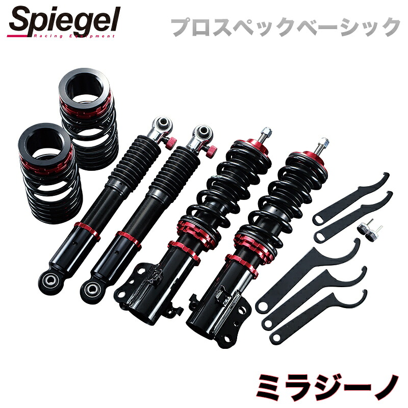 ミラジーノ 車高調 L660S(4WD) Spiegel シュピーゲル プロスペックベーシック 全長式 フルタップ 減調ダイヤル付 車高調整 サスペンション|カー用品通販ショップ VS-ONE