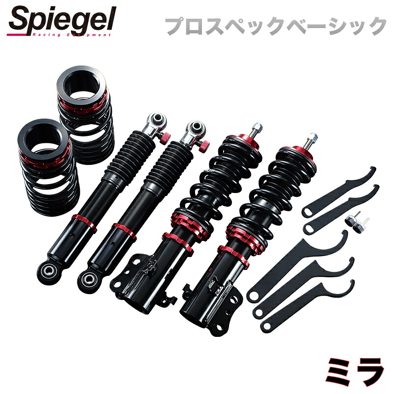 ミラ 車高調 L260S/L260V(4WD) Spiegel シュピーゲル プロスペックベーシック 全長式 フルタップ 減調ダイヤル付 車高調整 サスペンション